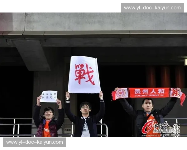 战火重燃，情怀不灭：川崎前锋与贵州人和的绿茵记忆