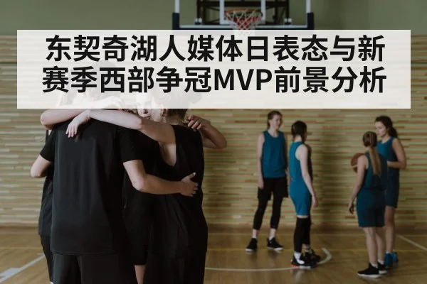 basketball team huddle